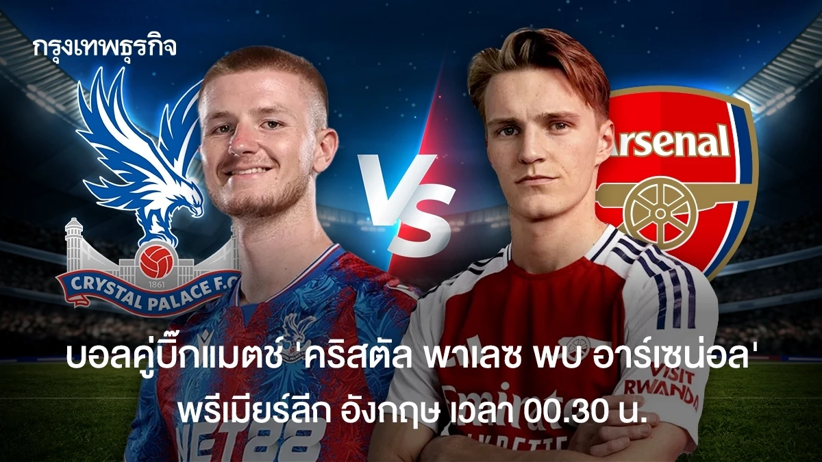 ตารางการแข่งขันพรีเมียร์ลีก 2024: แมตช์สำคัญที่คุณไม่ควรพลาด